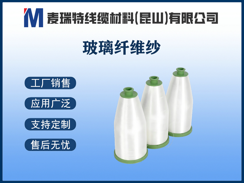 玻璃纤维纱.jpg