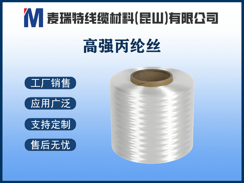 高强丙纶丝.jpg