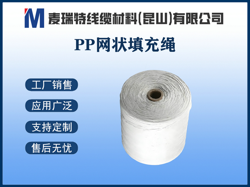 PP网状填充绳.jpg