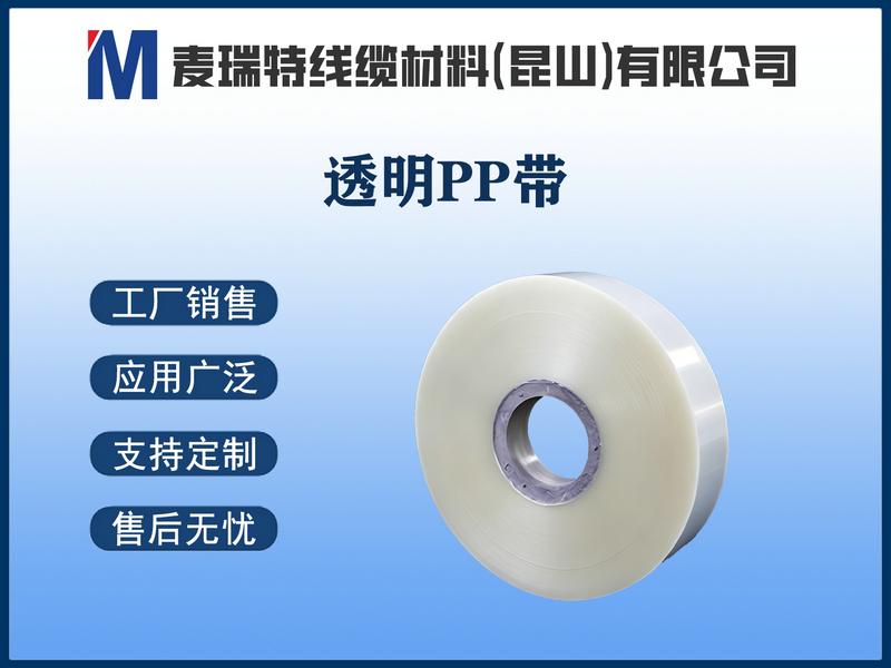 透明PP带.jpg