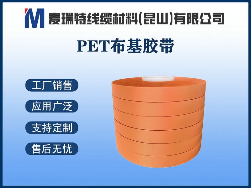 PET布基胶带.jpg