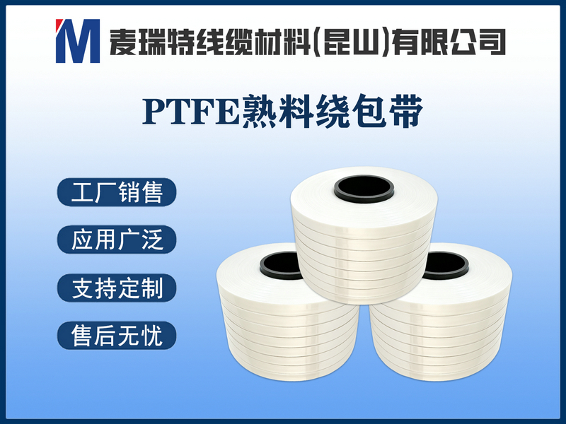 PTFE熟料带.jpg