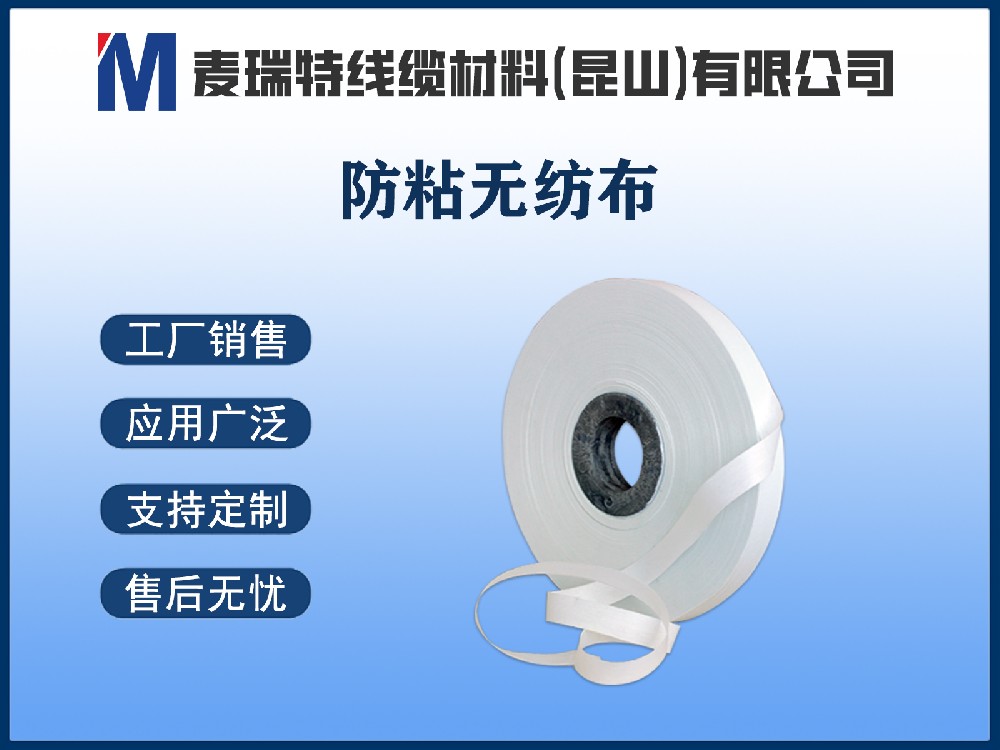 防粘无纺布