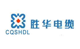 胜华电缆